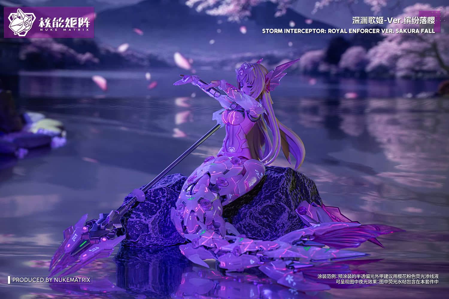 SIREN - STORM INTEREPTOR: ROYAL ENFORCER VER. SAKURA FALL