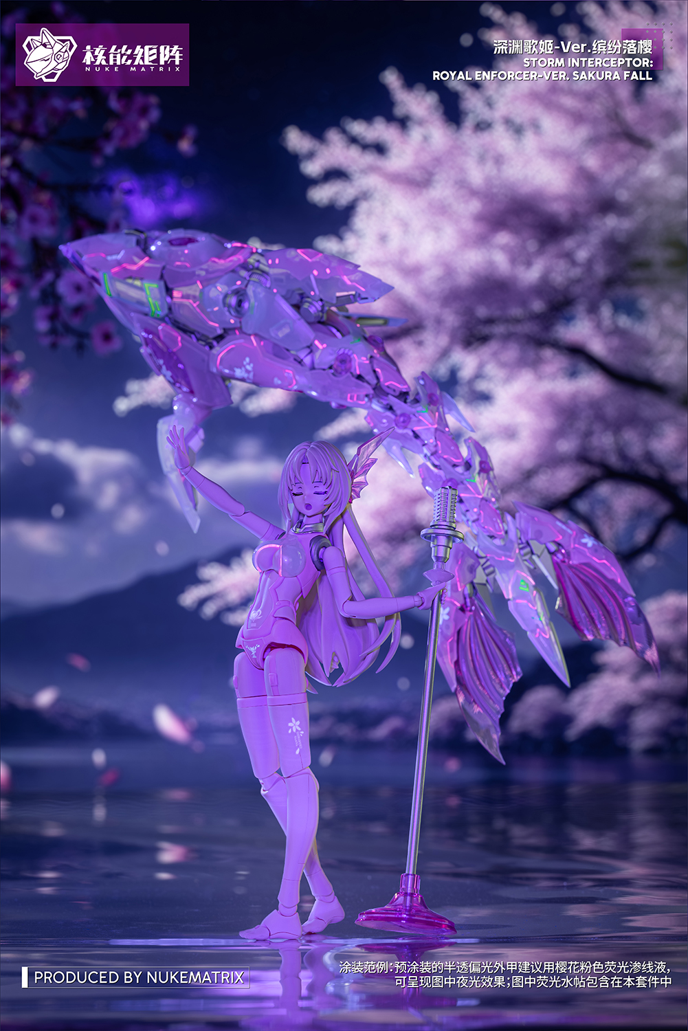 SIREN - STORM INTEREPTOR: ROYAL ENFORCER VER. SAKURA FALL