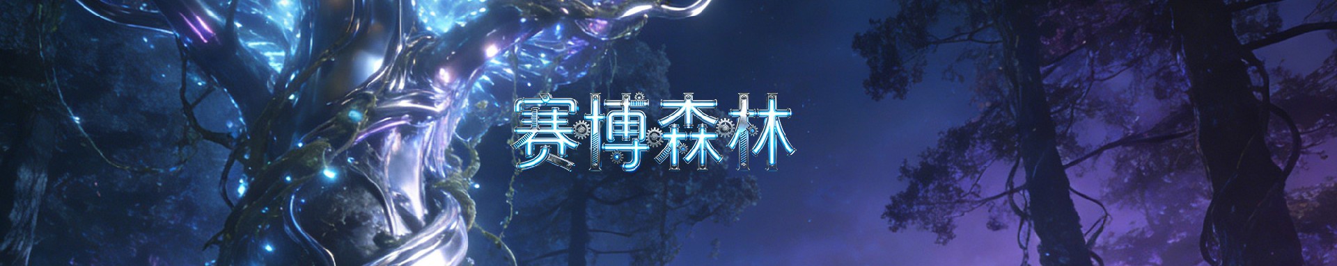 Cyber Forest