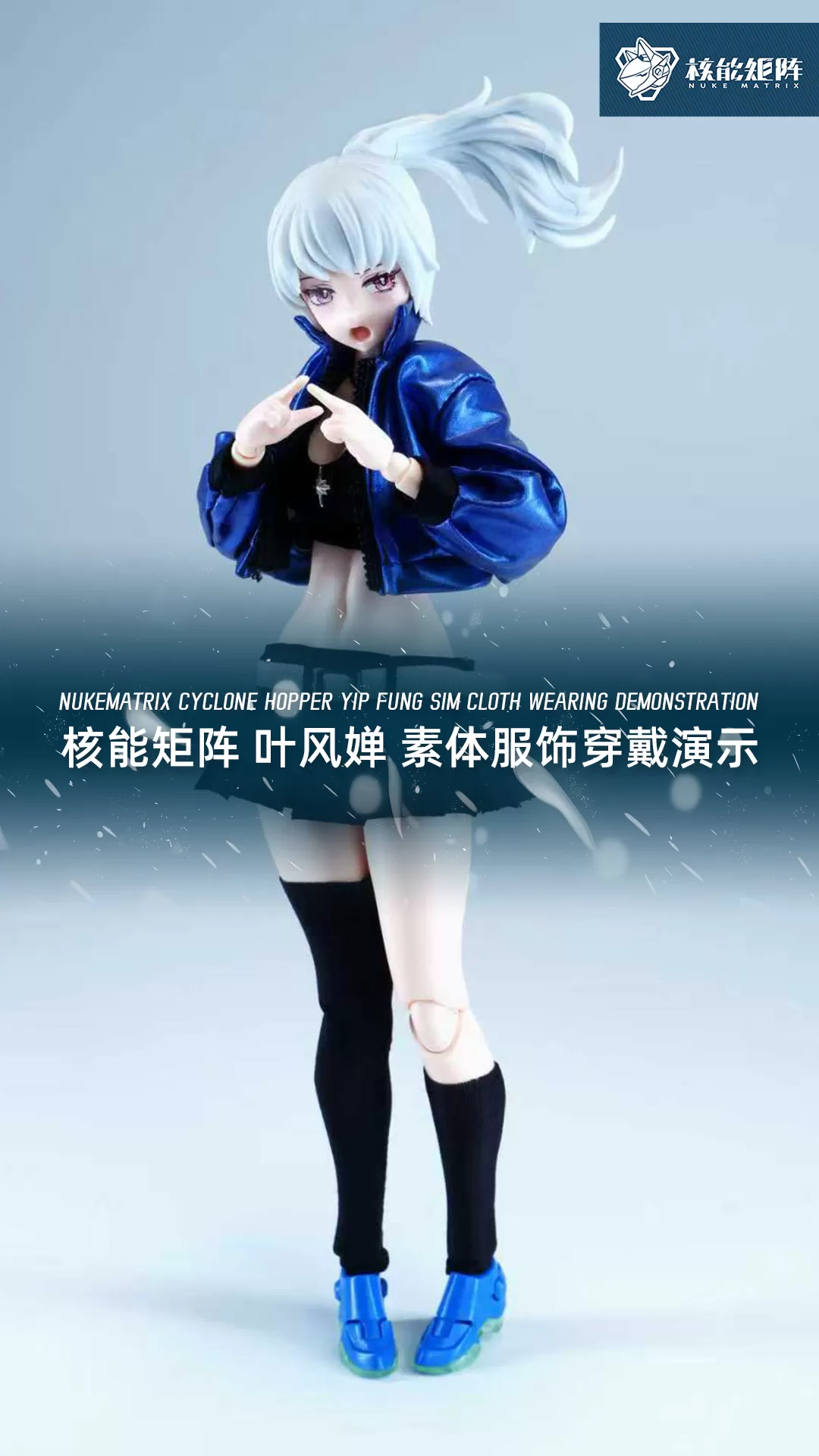核能矩阵 叶风婵 素体服饰穿戴演示